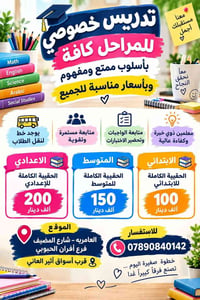 تدريس خصوصي • جميع المراحل • العامريه
