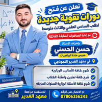 تقوية رياضيات • السادس العلمي • الثالث متوسط