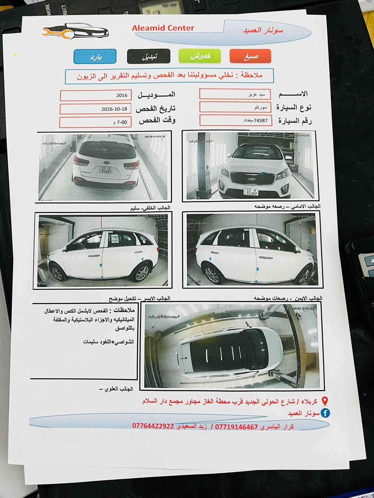 سورنتو • ٢٠١٦ • رقم بغداد