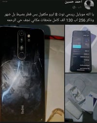 ريدمي نوت 8 • حي الرحمه • نجف