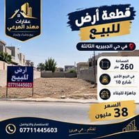 حي الجبيريه الثالثة • ٢٦٠م • جاهزة بناء