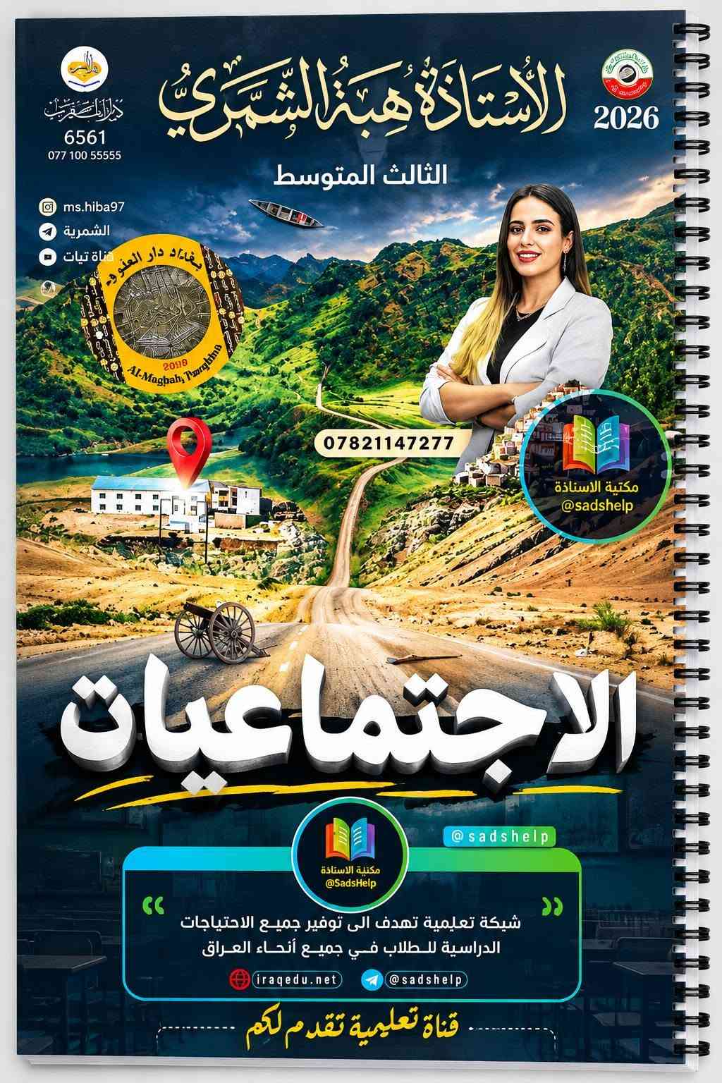 ملازم • الثالث المتوسط 2026 • مراجعة مركزة