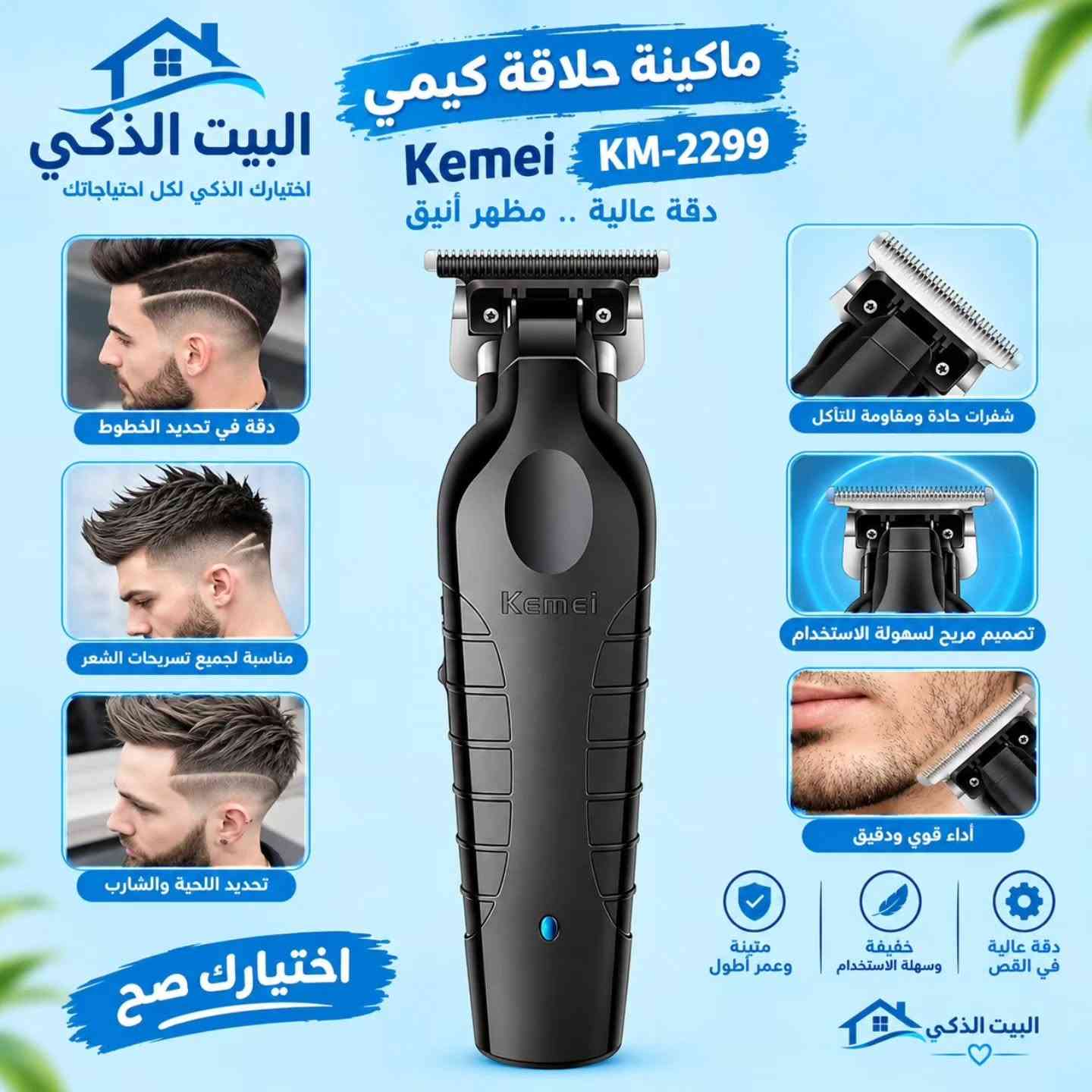 Kemei KM-2299 • مكينة حلاقة • بطارية قوية