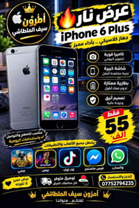 ايفون 6 بلس • كاميرا قوية • بطارية ممتازة