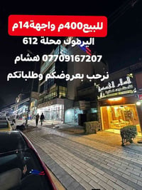 اليرموك محلة ٦١٢ • ٤٠٠م • واجهة ١٤م