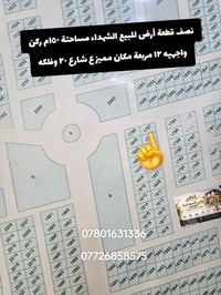 حي الشهداء • ١٥٠م • واجهة ١٢م