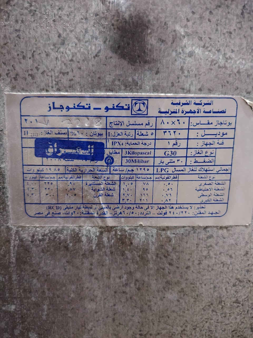 طباخ جديد • فرن جديد • تكنو جاز