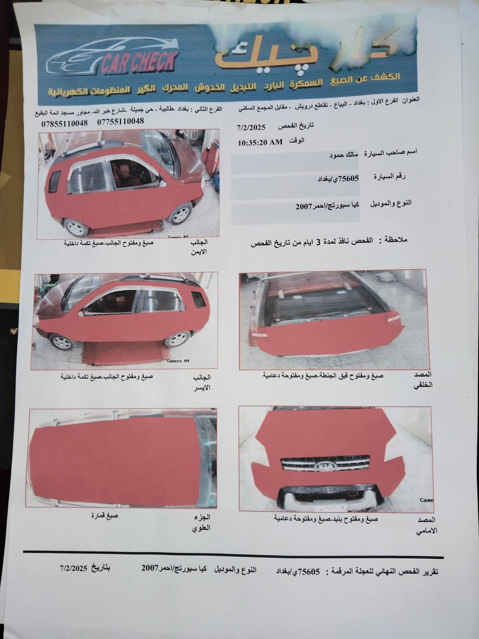 سلام عليكم سبورتج 2007 سعر 70
هاتف ***********
