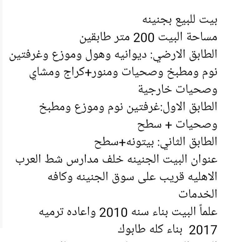 الجنينه • ٢٠٠م • طابو ملك