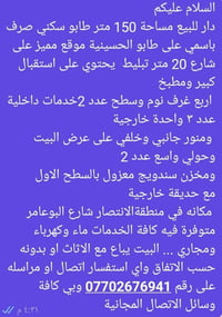 الانتصار البوعامر • ١٥٠م • طابو سكني