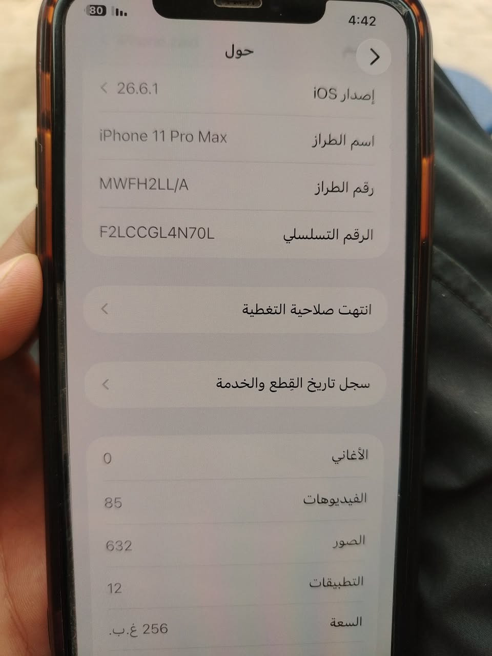 ايفون 11 برو ماكس • ٢٥٦ غ.ب • بطارية ٧٦٪