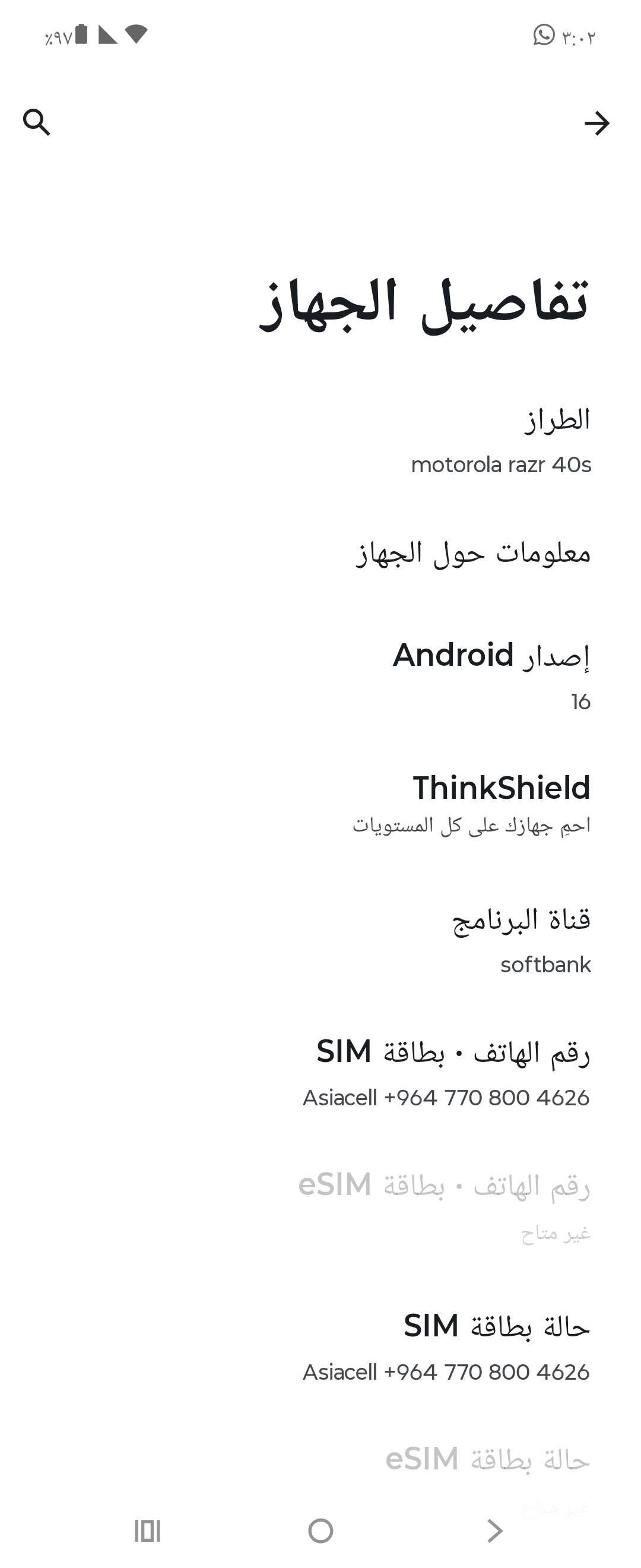 motorola razr 40s
موترلا رازر 40s 
بطاريه 4200
جهاز حيل جديد لدرجه 
مراوس #بايفووون فقط
سعرا 350 
مكاني تكريت القادسيه 
***********

نص مكتوب في الصور:
- لمحة عن الهاتف
- اسم الجهاز
- التخزين
- ٢٥٦ غ.ب/ ٢٧٠ غ.ب
- ذاكرة الوصول العشوائي (RAM)
- ٨ جيجابايت+٤جيجابايت (تعزيز ذاكرة الوصول العشوائي (RAM))
- الكاميرا
- الجهة الأمامية ٣٢ ميجابكسل / الجهة الخلفية ٦٤ ميجابكسل + ١٣ ميجابكسل
- الشاشة
- داخلية ١٠٨٠×٢٦٤٠ / خارجية ٣٦٨×١٩٤
- تفاصيل الجهاز
- حالة بطاقة SIM، الطراز، معلومات حول الجهاز، IMEI، إصدار Android
- معرّفات الأجهزة
- عنوان IP، عنوان وحدة تحكم وصول الوسائط (MAC) لشبكة Wi-Fi، عنوان وحدة تحكم وصول الوسائط (MAC) لشبكة Wi-Fi للجهاز، عنوان البلوتوث، وقت التشغيل، رقم الإصدار
- المعلومات القانونية
- التصنيفات التنظيمية
- تفاصيل الجهاز الطراز motorola razr 40s معلومات حول الجهاز إصدار Android 16 ThinkShield احم جهازك على كل المستويات قناة البرنامج softbank رقم الهاتف • بطاقة SIM Asiacell +964 770 800 4626 رقم الهاتف • بطاقة eSIM غير متاح حالة بطاقة SIM Asiacell +964 770 800 4626 حالة بطاقة eSIM