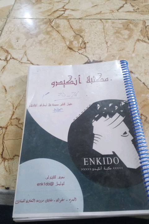 سلام عليكم شباب ملازم سادس عدادي نضيفات جدآ انجليزي يتواجد عندي فقط السعر خاص راسلني بتطبيق واطيك سعر العنوان البصرة سفوان علمآ لا يوجد توصيل