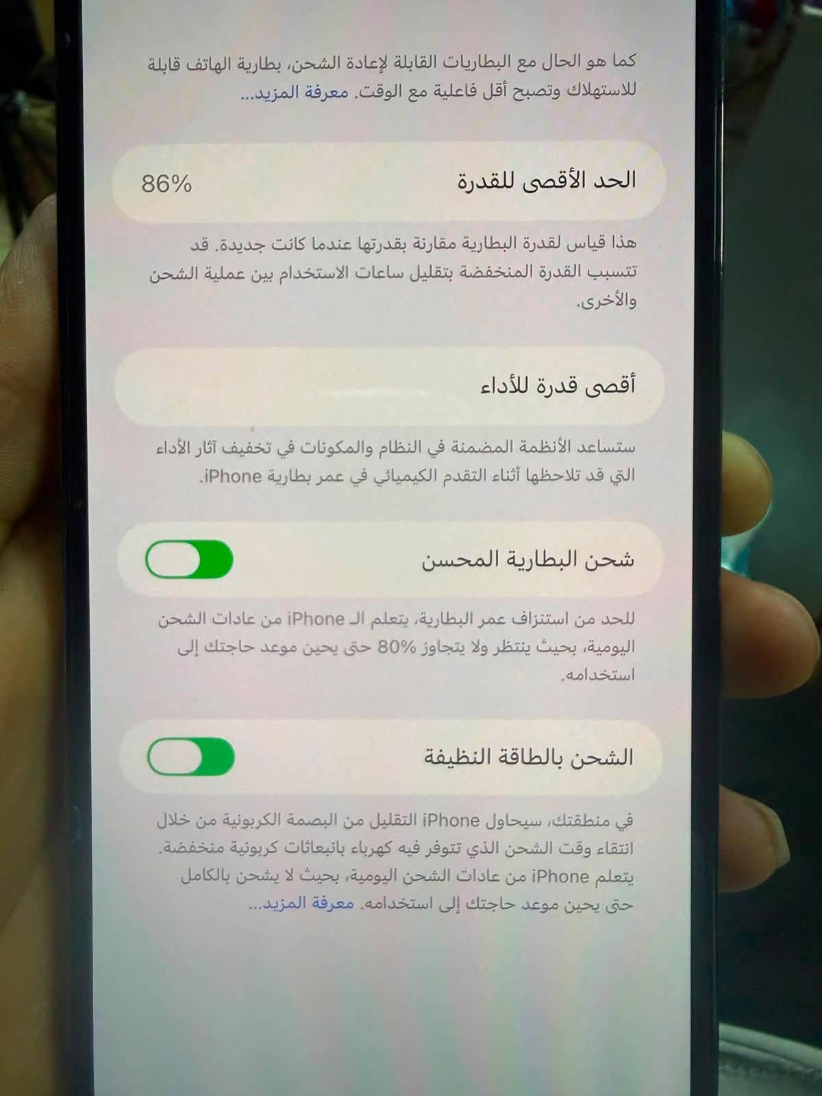 ايفوان 13برو ماكس جهاز حيل نضيف جهاز كامل بلاد شرط الفحص بطاريه 86بلاد ذاكرة 256جهاز    تك سيم جهاز ستخدام بيت عنوان كركوك   رقم للهاتف ***********سعر 780وبي مجال للطيبين

نص مكتوب في الصور:
- كما هو الحال مع البطاريات القابلة لإعادة الشحن، بطارية الهاتف قابلة للاستهلاك وتصبح أقل فاعلية مع الوقت. معرفة المزيد...
- 86%
- الحد الأقصى للقدرة
- هذا قياس لقدرة البطارية مقارنة بقدرتها عندما كانت جديدة. قد تتسبب القدرة المنخفضة بتقليل ساعات الاستخدام بين عملية الشحن والأخرى.
- أقصى قدرة للأداء
- ستساعد الأنظمة المضمنة في النظام والمكونات في تخفيف آثار الأداء التي قد تلاحظها أثناء التقدم الكيميائي في عمر بطارية iPhone.
- شحن البطارية المحسن
- للحد من استنزاف عمر البطارية، يتعلم ال iPhone من عادات الشحن اليومية، بحيث ينتظر ولا يتجاوز %80 حتى يحين موعد حاجتك إلى استخدامه.
- الشحن بالطاقة النظيفة
- في منطقتك، سيحاول iPhone التقليل من البصمة الكربونية من خلال انتقاء وقت الشحن الذي تتوفر فيه كهرباء بانبعاثات كربونية منخفضة. يتعلم iPhone من عادات الشحن اليومية، بحيث لا يشحن بالكامل حتى يحين موعد حاجتك إلى استخدامه. معرفة المزيد...