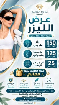 الماسة الطبية • ليزر • طالبات الجامعة