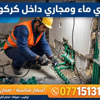 كهربائيين • سباكين • صباغين