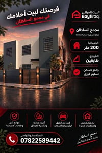 مجمع السلطان • ٢٠٠م • طابقين