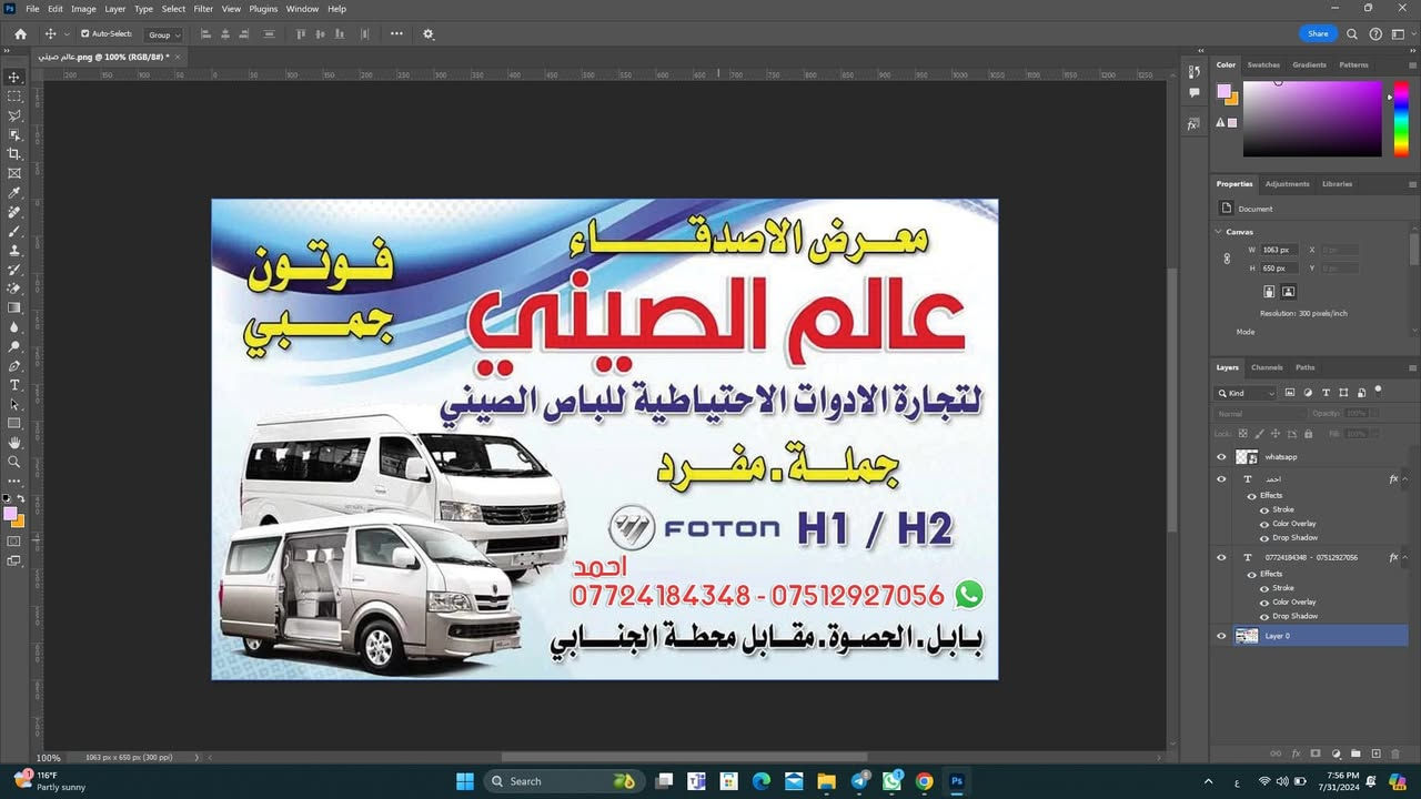 فوتون H1/H2 • دعاميه امامي • بابل الحصوة