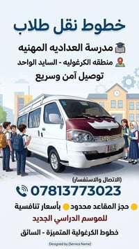خط طلاب • الكرغوليه • مقاعد محدودة