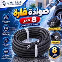 شركة الغدير • مواد صحية • بيع جملة