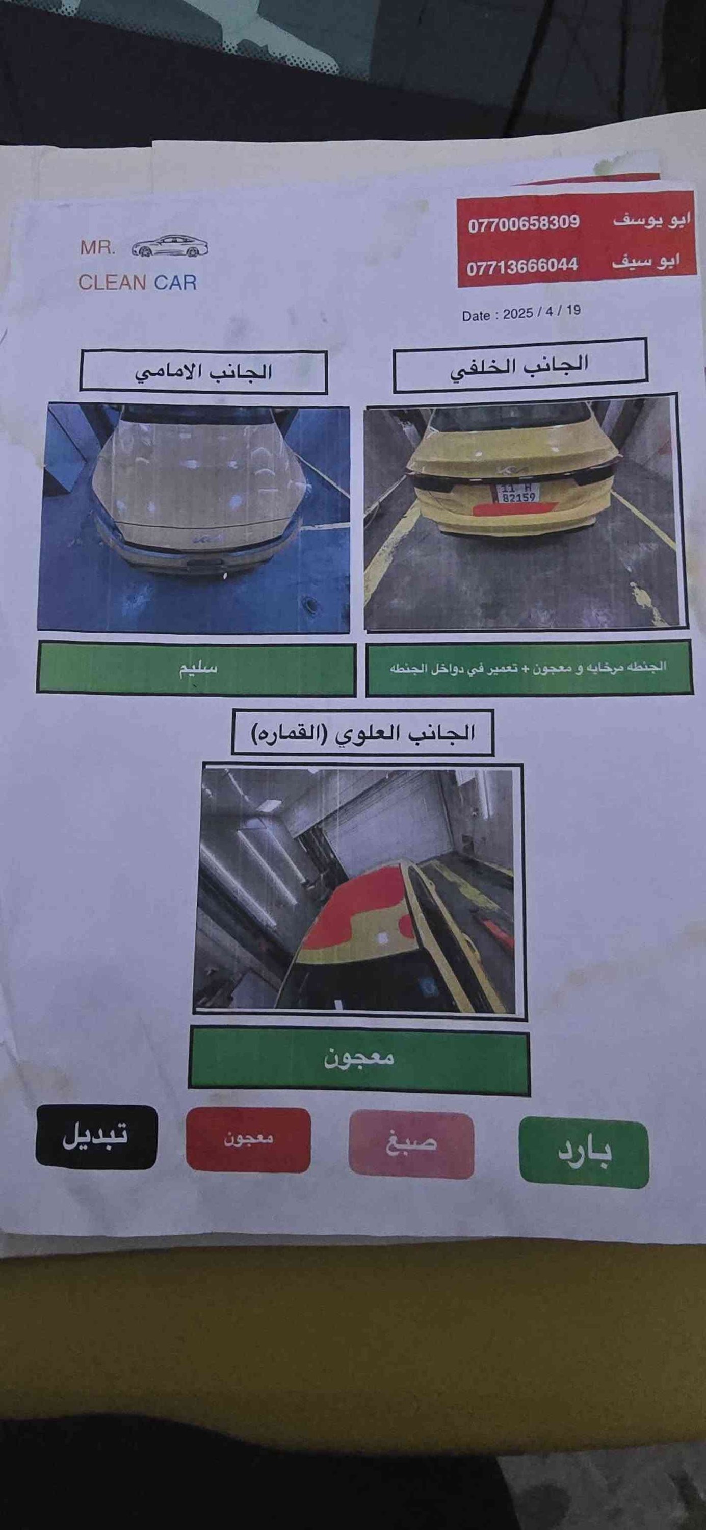 فورتي ٢٣ مديل ٢٣ سياره جاهزه وخير من الله مكاني مدينه الصدر جوادر عارضها ١٤٠ وبيها مجال رقمي *********** بغداد, العراق

نص مكتوب في الصور:
- هل تريد ترجمة الصفحة؟ من الإنجليزية إلى العربية ترجمة You are watching archived offer. Auction ended on Wednesday, January 17, 2024. Wednesday, January 17, 2024 17 Photos 360 360 Video Bidding Vehicle information