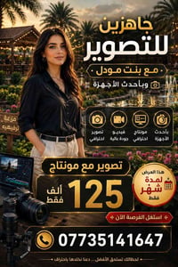 بنت مودل • تصوير ومونتاج • بغداد المدائن
