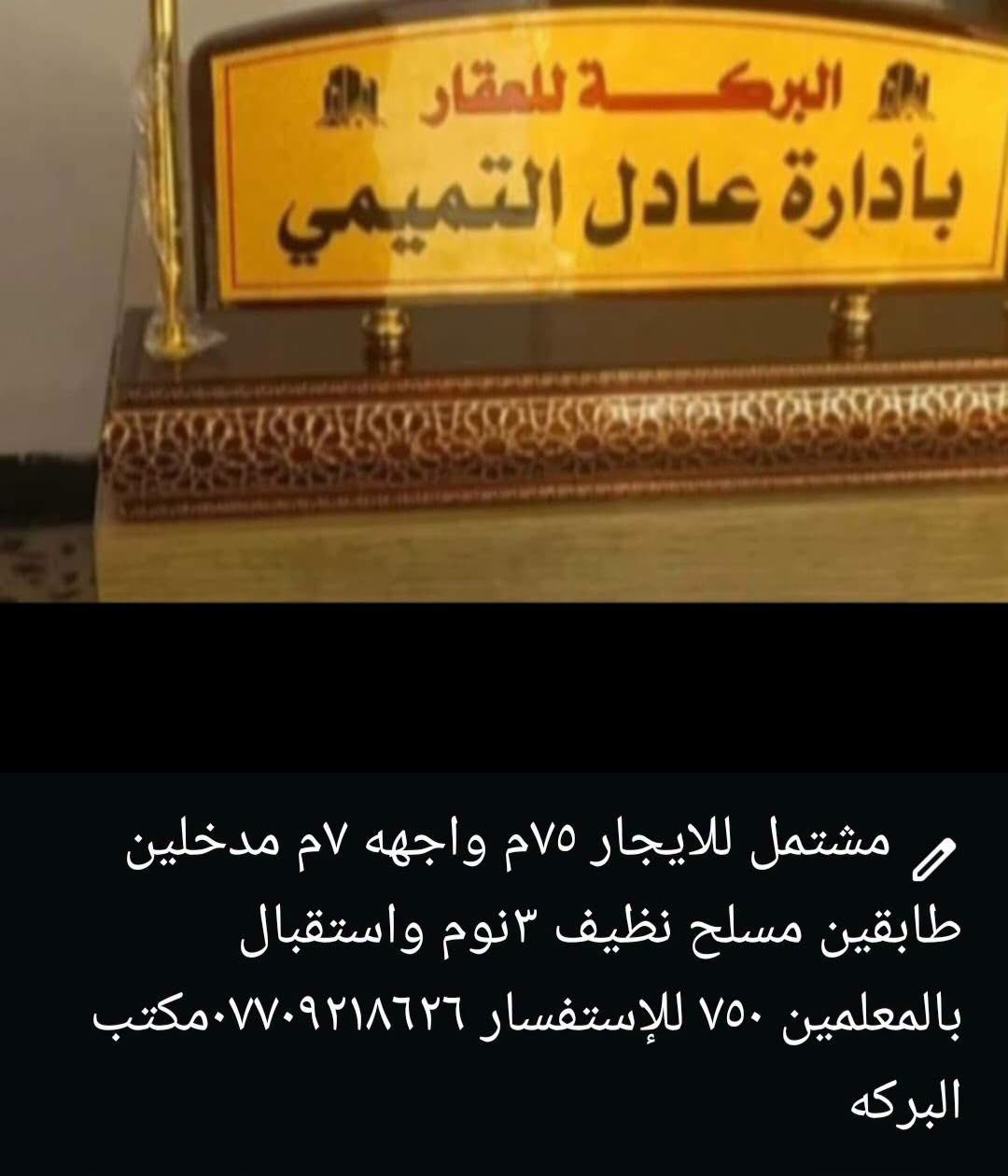 قرب المشتل • بالمعلمين • طابقين