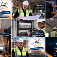 لا توجد تفاصيل  نص مكتوب في الصور: - 00:00 - 00:05 لهاشم لتأسيس الكهرب...