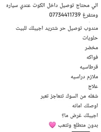 توصيل داخل الكوت • مندوب توصيل • حلويات وفواكه