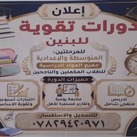 دورات تقوية بنين • متوسطة وإعدادية • اختبارات أسبوعية