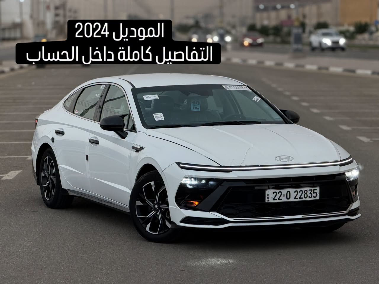 سوناتا ٢٠٢٤ • ٢٫٥ جي دي • تحويل اربيل