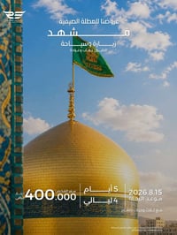 مشهد • شمال ايران • ٨/١٥