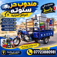 مندوب حر • ستوته • توصيل سريع