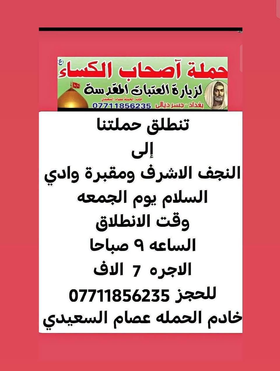 حملة أصحاب الكساء • زيارة العتبات • كربلاء النجف