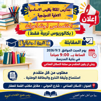 اختصاص اجتماعيات • بكالوريوس تربية • الاسكان الصناعي