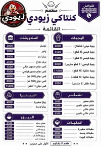 توصيل الهارونية • مطعم زيودي حمرين • ساعات ١٠-١