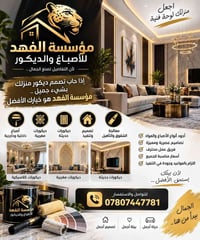 ✨ تريد تغيّر شكل بيتك وتخليه أرقى وأجمل؟ ✨  من الأصباغ العصرية إلى الد...