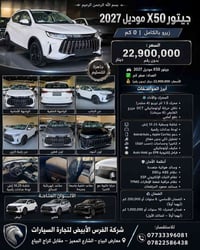 جيتور X50 • ٢٠٢٧ • معارض البياع
