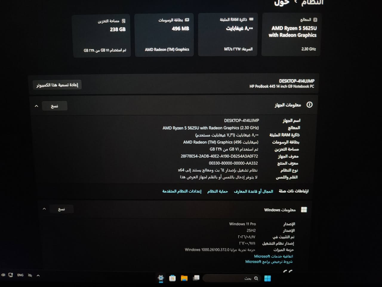ProBook 448 G9 • Ryzen 5 5625U • ٨ غيغابايت