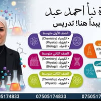 دروس خصوصية • متوسطة • كيمياء فيزياء أحياء