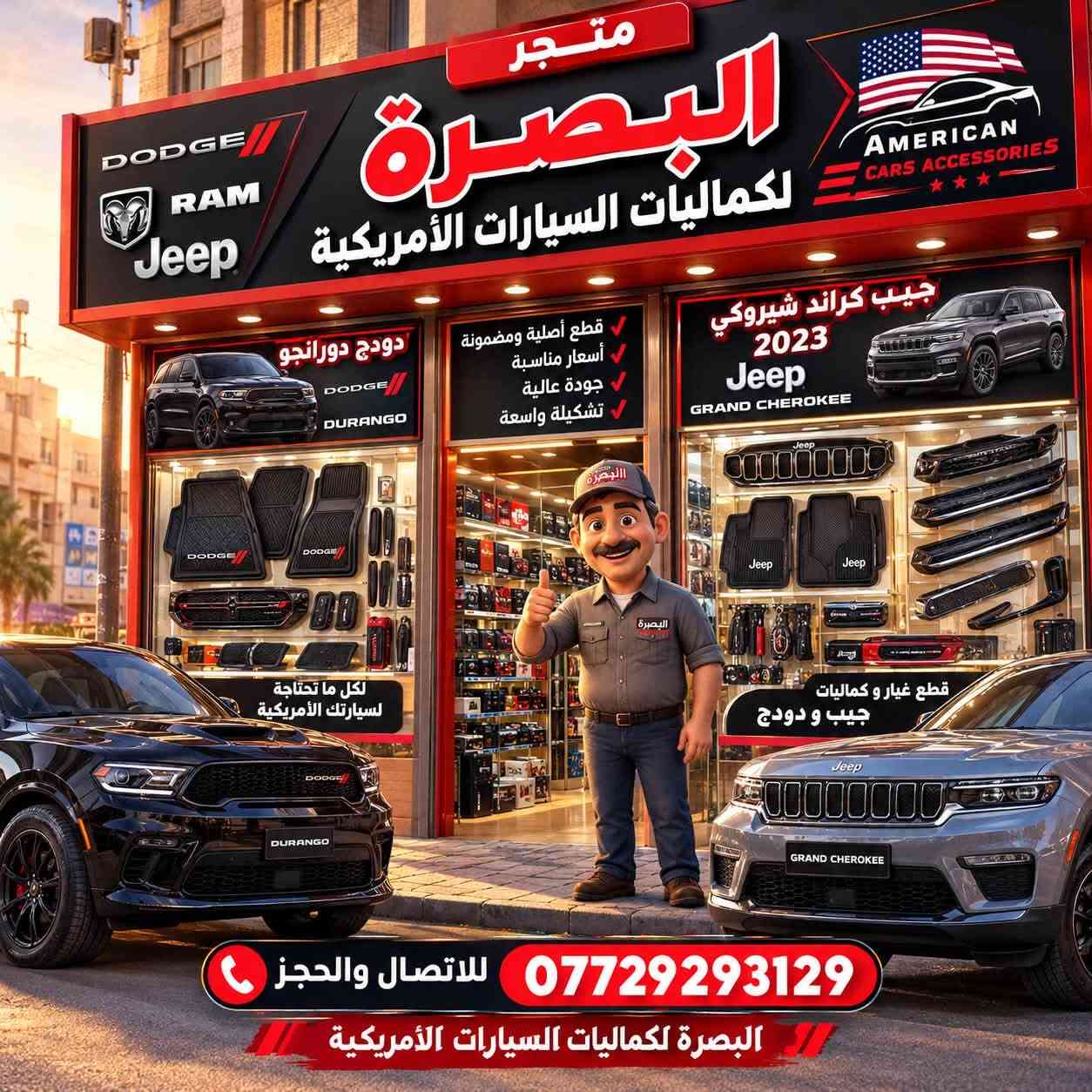 دورنكو • دودج 2023 • البصرة