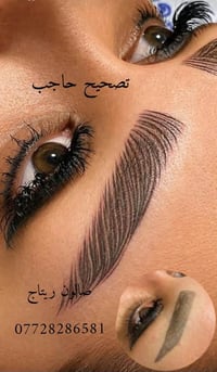 صالون ريتاج • تصحيح حاجب • العماره قطاع ٣٠