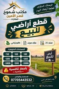 لا توجد تفاصيل  نص مكتوب في الصور: - فرصتك لامتلاك قطعة أرضك اليوم مكت...