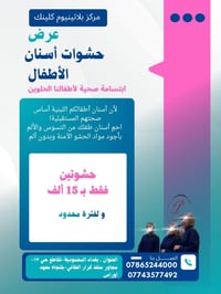 عروضنا حصريه و فترتها محدوده  نقدم خدمك باعلى المعايير الطبيه #بلاتيني...