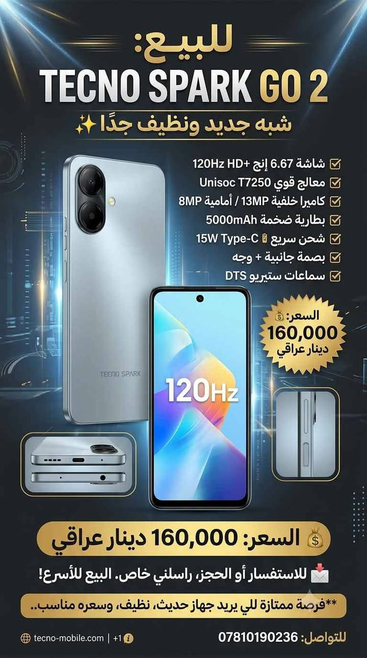 للبيع | TECNO SPARK GO 2 ✨
🔥 الجهاز جديد ونظيف جدًا، .
✅ شاشة 6.67 إنج HD+ بمعدل تحديث 120Hz. ✅ معالج Unisoc T7250 يقدم أداء ممتاز للاستخدام اليومي. ✅ كاميرا خلفية 13MP. ✅ كاميرا أمامية 8MP. ✅ فلاش أمامي للتصوير والإشعارات ✨. ✅ بطارية 5000mAh تدوم طوال اليوم. ✅ شحن سريع 15W بمنفذ Type-C. ✅ بصمة جانبية + فتح بالقفل بالوجه. ✅ سماعات ستيريو بصوت DTS. ✅ يدعم شريحتين + ذاكرة خارجية. �
💰 السعر: 110,000 دينار عراقي فقط.
📩 للاستفسار أو الحجز راسلني على الخاص، والبيع للأسرع.
**فرصة ممتازة للي يريد جهاز حديث، نظيف، وسعره مناسب. 
متوفر توصيل لكل محافظات العراق 
للتواصل *********** بغداد, العراق
