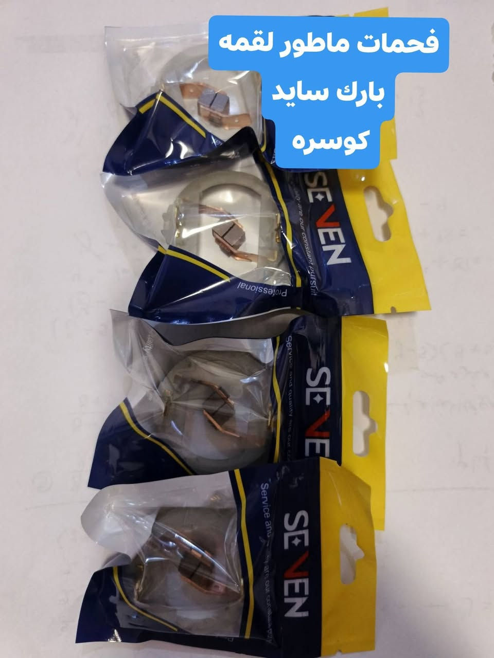 السلام عليكم
للطلب والاستفسار 
وات ساب 
***********
كركوك حي الحريه
٥٠٠٠ الاف توصيل لكل المحافظات
