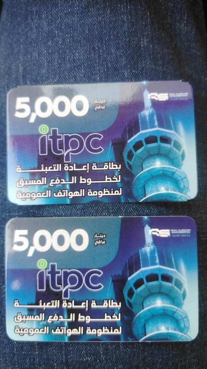السلام عليكم
يتوفر لدينا رصيد كابينة خاصة بالمعتقلين
 كارت (١٠ بسعر ١٥ الف دينار) 
كارت (٥ بسعر ٨ الف دينار) 
كارت (٣ بسعر ٦ الف دينار) للاستفسار اكثر التواصل ع الرقم التالي ***********
يوجد واتساب
#موقعنا مدخل زيونه جهت جامع نداء الرحمن
#مكتب_زيونه_سمارت

