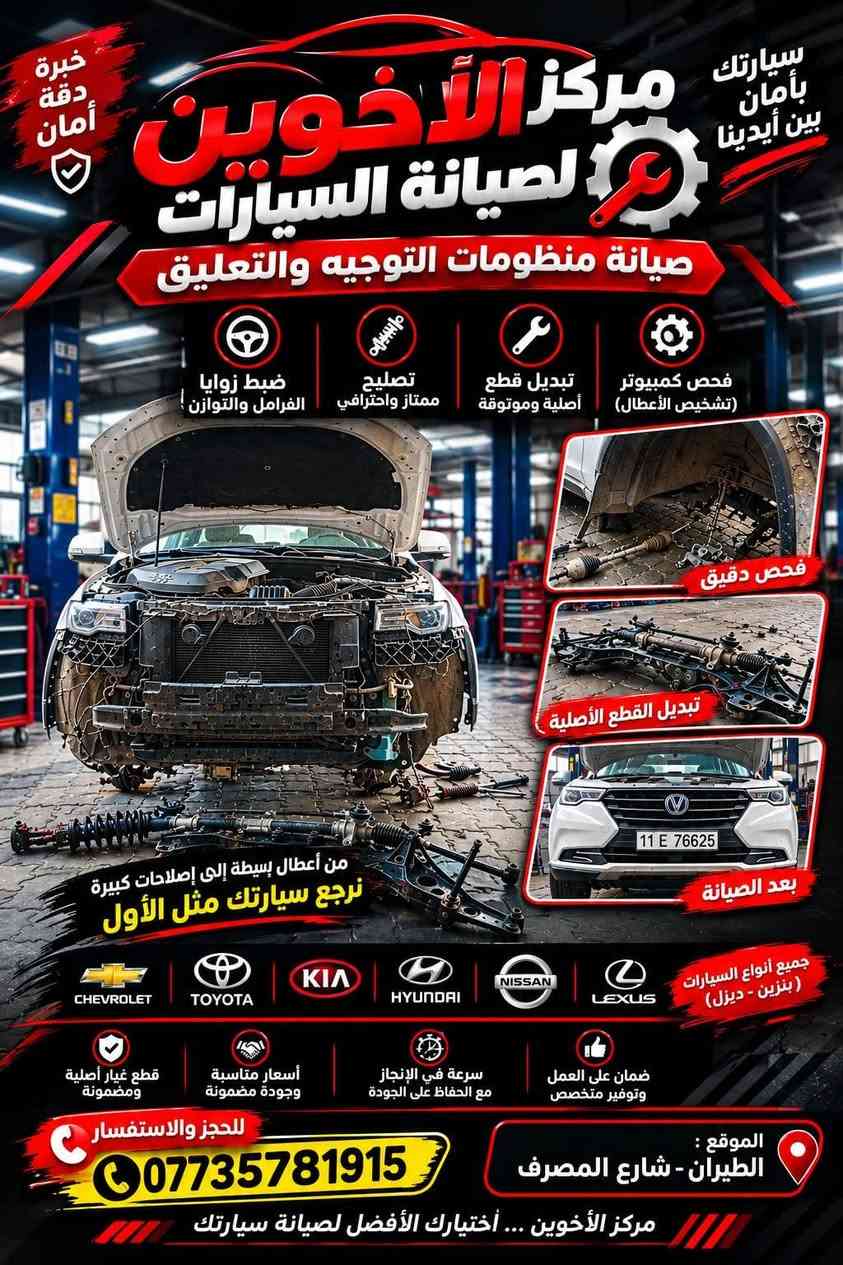 حدادة صدر • بغداد شارع الشيخ عمر • قطع أصلية