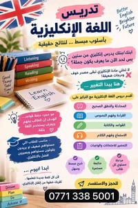 دروس إنكليزي • محادثة ونطق • تحضير امتحانات