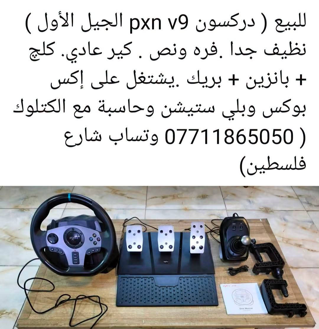 دركسون PXN V9 • نظيف جدا • كلچ بانزين بريك